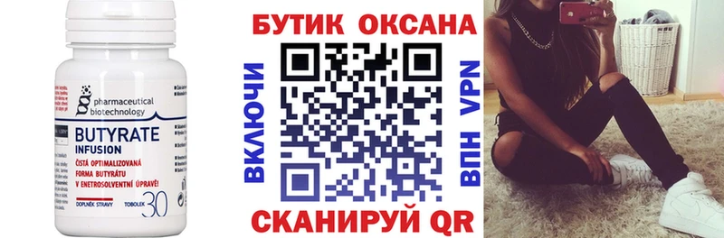 купить   Лысково  Бутират BDO 33% 